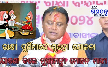 ପବିତ୍ର ରାକ୍ଷୀ ପୁର୍ଣିମାରେ ରାଜ୍ୟର ମା ଭଉଣୀ ମାନଙ୍କ ପାଇଁ ସୁଭଦ୍ରା ଯୋଜନା ଶୁଭାରମ୍ଭ କଲେ ମୁଖ୍ୟମନ୍ତ୍ରୀ ମୋହନ ମାଝୀ। #theganatantraodisha #rakshabandhan #BREAKING #LatestNews #bjp #subhadrayojana #MohanMajhi