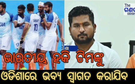 ୨୦୨୪ ପ୍ୟାରିସ୍ ଅଲିମ୍ପିକରେ ବ୍ରୋଞ୍ଜ ପଦକ ବିଜୟୀ ଭାରତୀୟ ହକି ଦଳ ଓଡ଼ିଶା ଆସୁଛନ୍ତି। ବୁଧବାର ଦିନ ହକି ଦଳ ଭୁବନେଶ୍ଵରରେ ପହଞ୍ଚିବ। ସେଠାରେ ଟିମ୍ ଇଣ୍ଡିଆକୁ ଭବ୍ୟ ସ୍ଵାଗତ ସମ୍ବର୍ଦ୍ଧନାରେ କଳିଙ୍ଗ ଷ୍ଟାଡିୟମକୁ ନିଆଯିବ। ପରେ ଏକ ସ୍ଵତନ୍ତ୍ର କାର୍ଯ୍ୟକ୍ରମରେ ହକି ଦଳର ସମସ୍ତ ସଦସ୍ୟଙ୍କୁ ରାଜ୍ୟ ସରକାର ପୁରସ୍କାର ପ୍ରଦାନ କରିବେ ବୋଲି କହିଛନ୍ତି କ୍ରୀଡ଼ା ଓ ଯୁବସେବା ବିଭାଗ ମନ୍ତ୍ରୀ ସୂର୍ଯ୍ୟବଂଶୀ ସୂରଜ। ଦେଖନ୍ତୁ ଭିଡିଓ। @suryabanshibjp #indianhockeyteam #parisolympics #odisha #theganatantraodisha #BREAKING #BJPGovernment