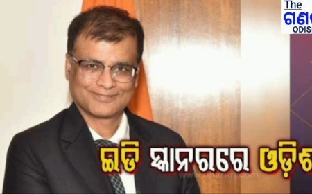 ଓଡ଼ିଶାରେ ପହଞ୍ଚିଛନ୍ତି ଇଡି ନିର୍ଦ୍ଦେଶକ ରାହୁଲ ନବୀନ । ଆଜିଠୁ ତିନି ଦିନିଆ ଓଡ଼ିଶା ଗସ୍ତରେ ଅଛନ୍ତି ରାହୁଲ। ସେ ଗସ୍ତ ସମୟରେ ଅନେକ ଗରୁତ୍ୱପୂର୍ଣ୍ଣ ବୈଠକରେ ଯୋଗ ଦେବା ନେଇ କାର୍ଯ୍ୟକ୍ରମ ରହିଛି । ତେବେ ଇଡ଼ି ମୁଖ୍ୟଙ୍କ ଓଡି଼ଶା ଗସ୍ତର କାରଣ ଏବେବି ଅସ୍ପଷ୍ଟ ରହିଛି। ତାଙ୍କ ଗସ୍ତ ସମୟରେ ଓଡ଼ିଶାରେ କିଛି ପୁରୁଣା ଫାଇଲ ଉପରେ ବଡ଼ ଗୁରୁତ୍ୱପୂର୍ଣ୍ଣ ଆଲୋଚନା ହୋଇପାରେ ବୋଲି ଅନୁମାନ କରାଯାଉଛି।  #ED #Odisha