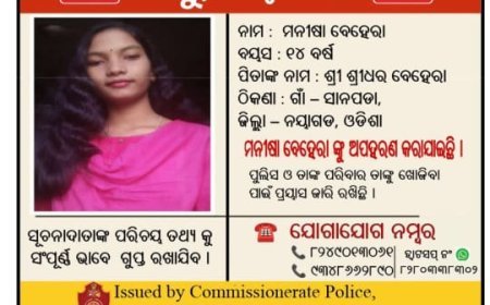 #ନାବାଳିକା_ଅପହରଣକାରୀଙ୍କୁ_ଧରିଲେ_ମିଳିବ_ଲକ୍ଷେ_ଟଙ୍କା